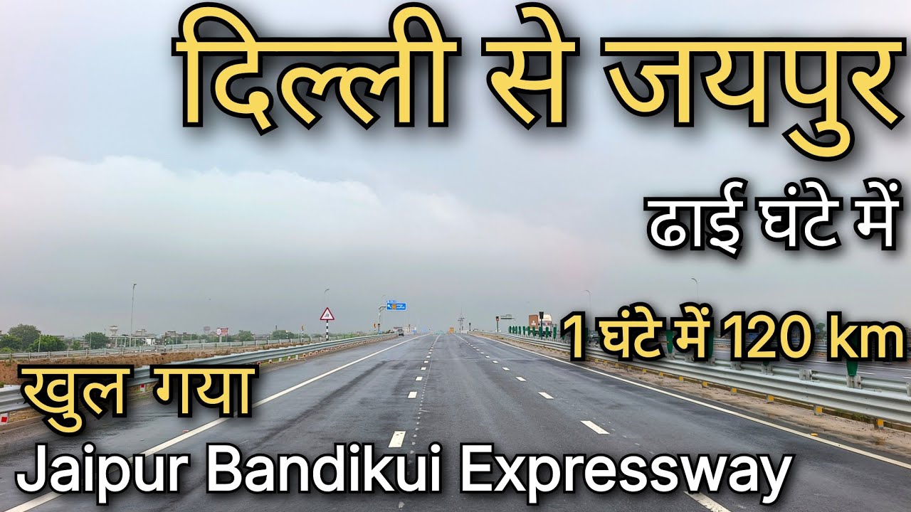 Jaipur Bandikui Expressway !! Delhi to Jaipur !!नोएडा से जयपुर मुंबई एक्सप्रेसवे ! मुंबई एक्सप्रेसवे