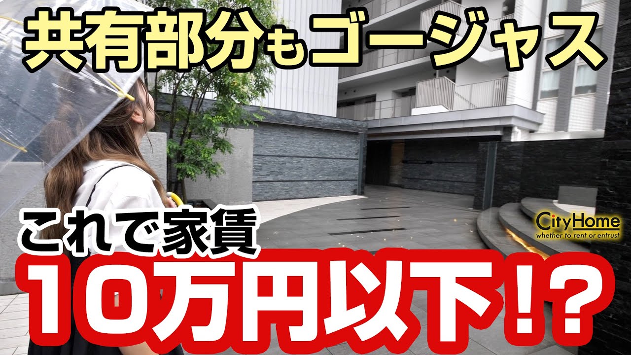 【まるで要塞!?】2人割れば家賃4万円代！セレブリティ物件のご紹介！ _シティホーム
