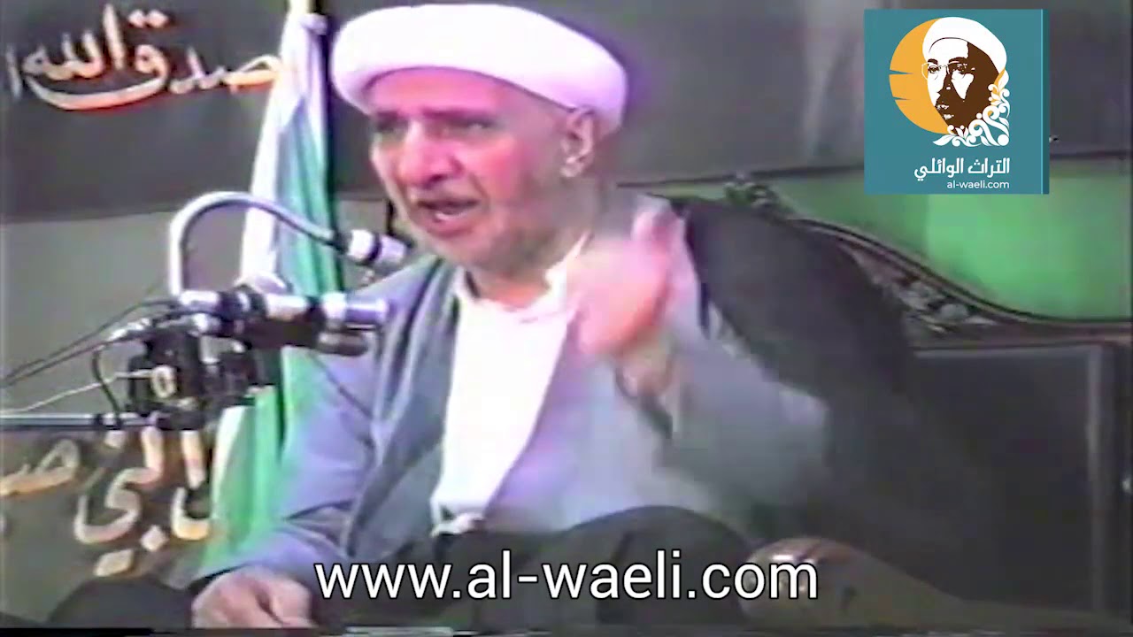 الشيخ احمد الوائلي   قل لا أسألكم عليه أجرا إلا المودة في القربى