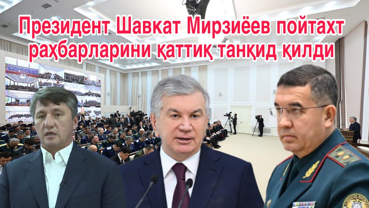 Президент Шавкат Мирзиёев пойтахт раҳбарларини қаттиқ танқид қилди