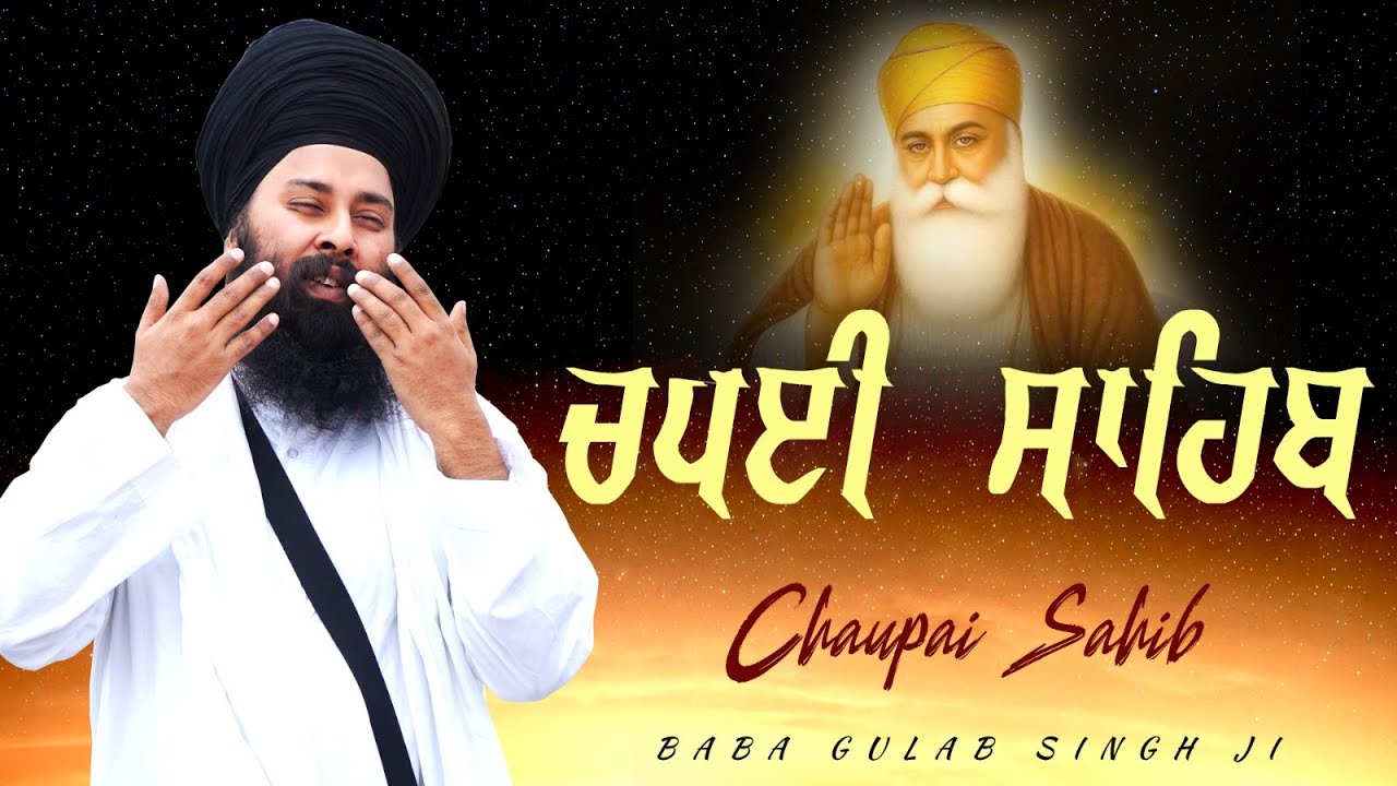 5 ਪਾਠ ਚੌਪਈ ਸਾਹਿਬ | Chaupai Sahib | Baba Gulab Singh Ji | Nitnem Chaupai Sahib | Hit Shabad 2026