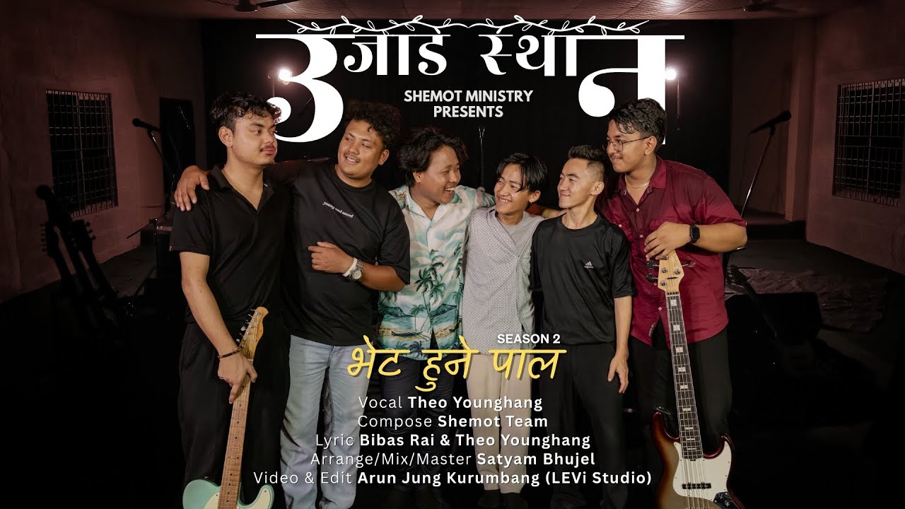 UJAD STHAN | BHET HUNE PAAL | SEASON 2 | SHEMOT OFFICIAL | NEPALI CHRISTAIN SONG