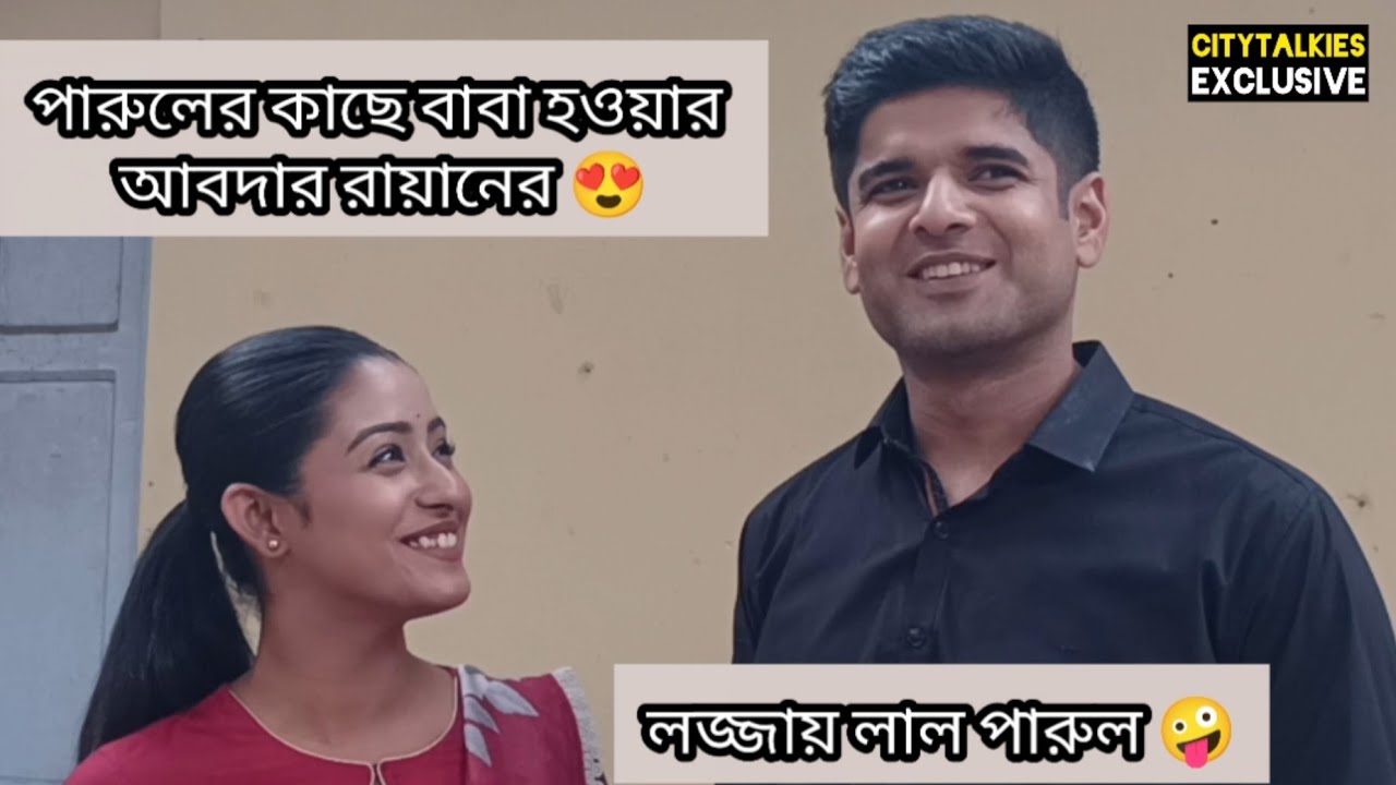 রায়ানের আক্ষেপ বিয়ের এক বছরেও বেবি হল না, পারুল লজ্জায় লাল #zeebangla #parineeta 