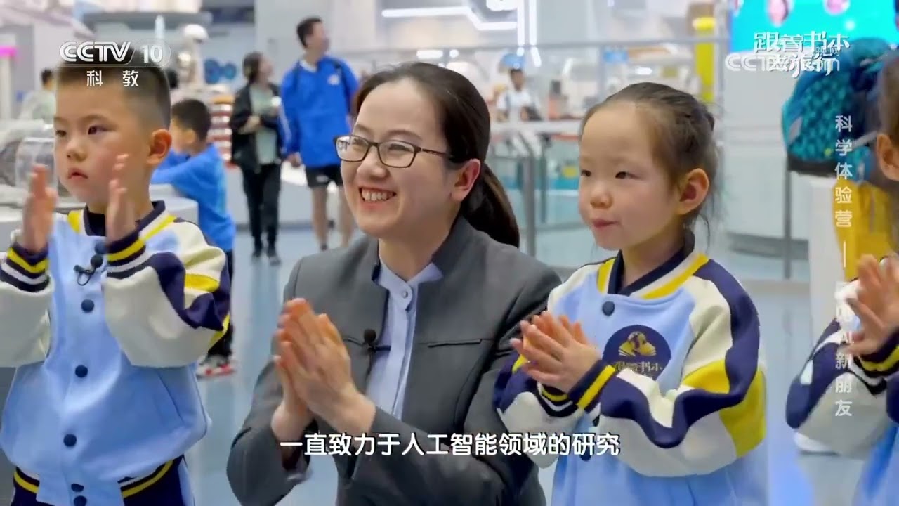 《跟着书本去旅行》 20260204 科学体验营——遇见AI新朋友 | 中华地图