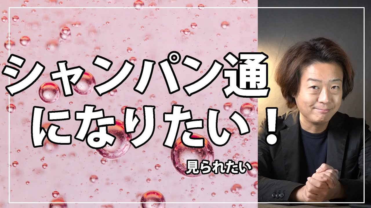 【年末だから】シャンパン通になりたい！ワインのキーワード3選