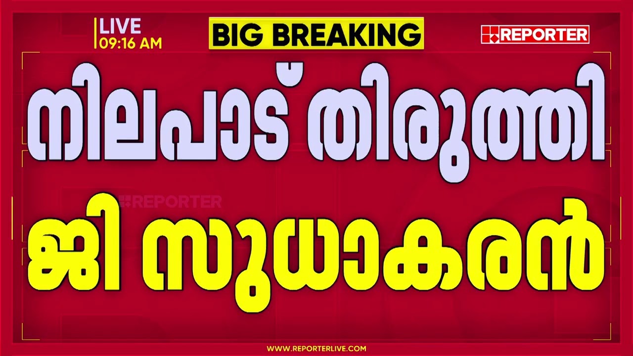 നിലപാട് തിരുത്തി ജി സുധാകരന്‍; UDF പിന്തുണ അംഗീകരിച്ചു | G Sudhakaran