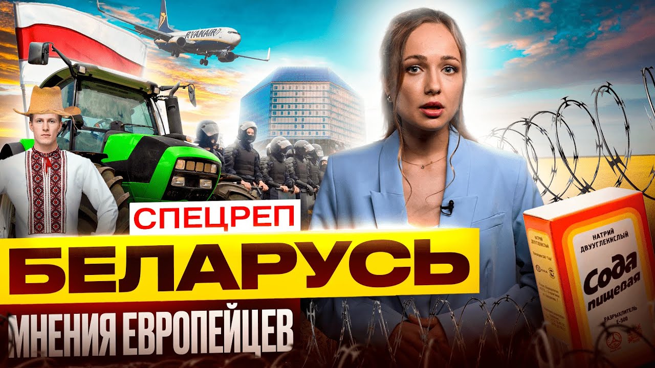 Расисты, стильные, хитрые: мнения иностранцев о беларусах