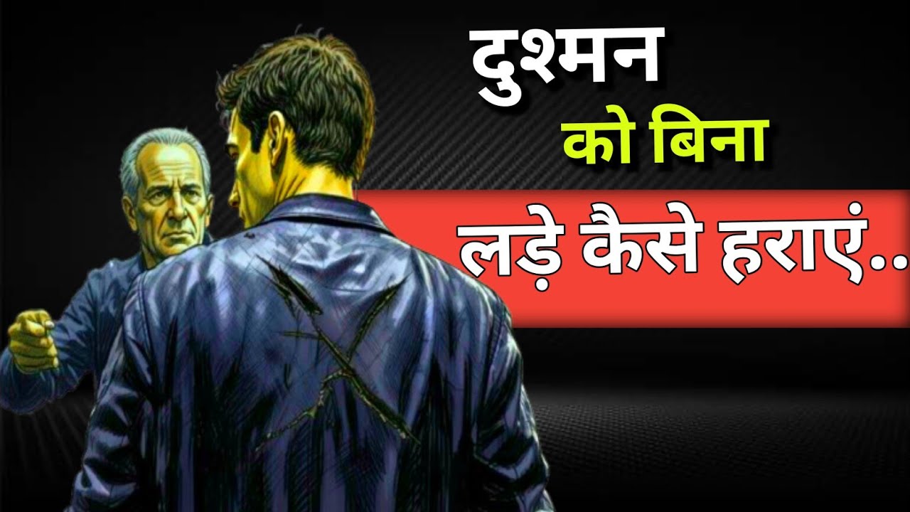 दुश्मन को बिना लड़े कैसे हराएं | Success Is the Best Revenge | Chanakya Strategy@MindWaale 