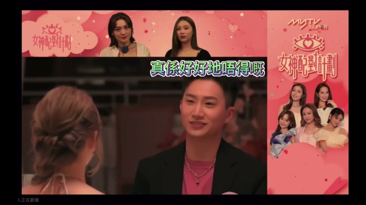GM曾展望《女神配對計劃》💕葉蒨文關嘉敏花生團💕
