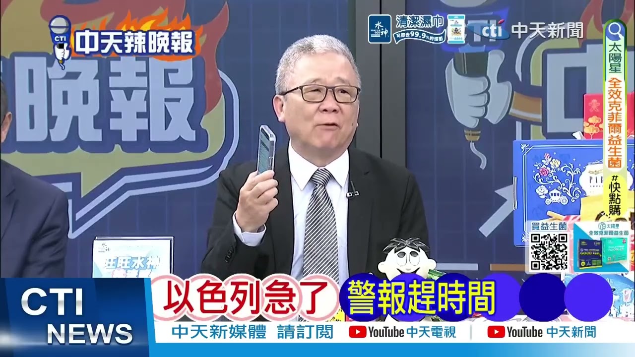 伊朗改用中國 北斗大升級｜北斗亮了 中國援伊朗｜@中天深喉嚨