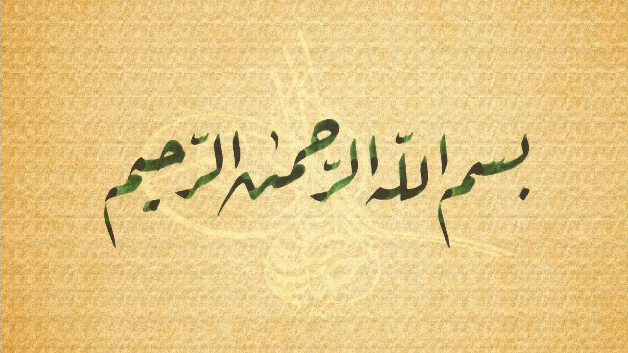 شرح البسملة