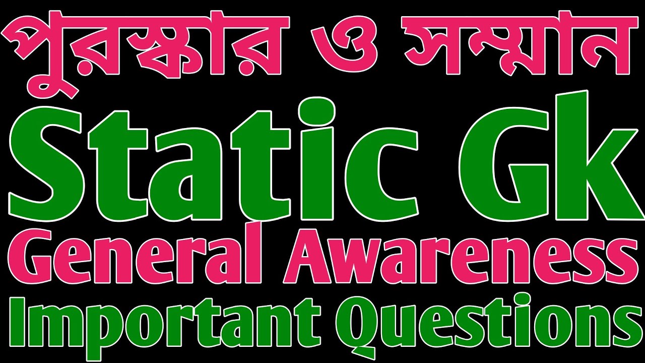 পুরষ্কার ও সম্মান জিকে এক্সপ্রেস || Award & Winner || Gk Express Ultimate 