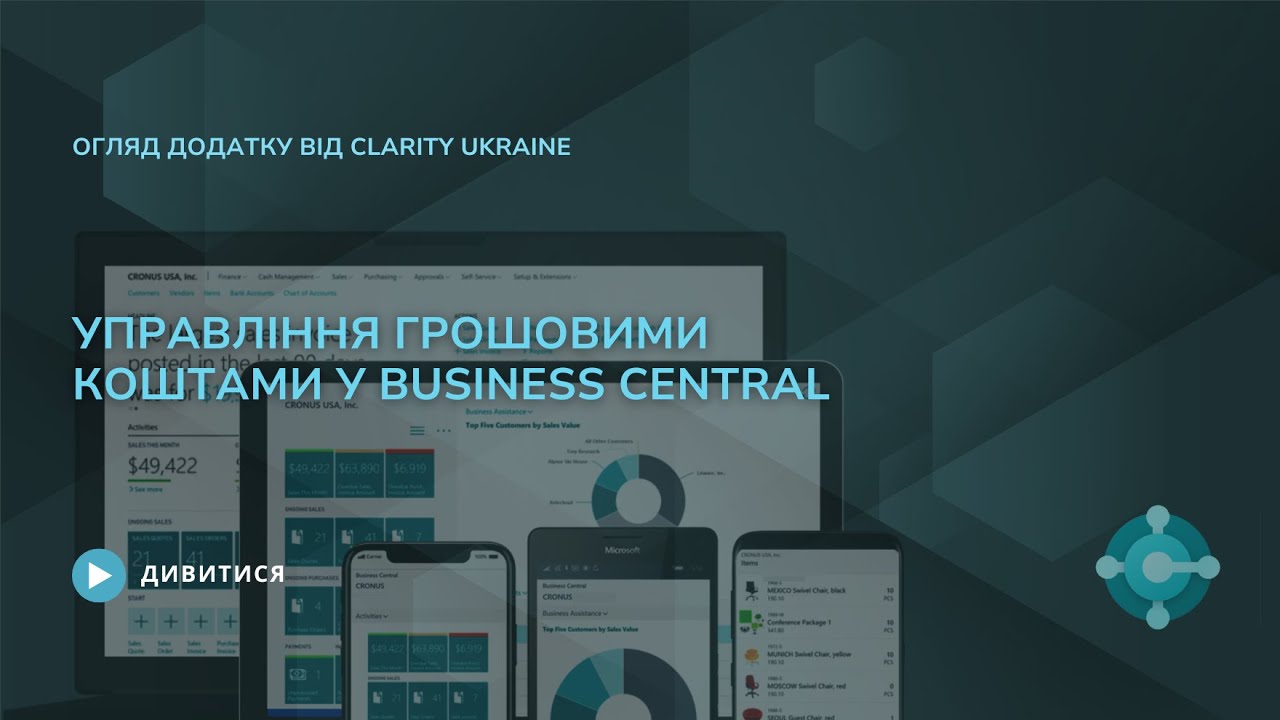 Прогноз руху грошових коштів у Microsoft Dynamics 365 Business Central