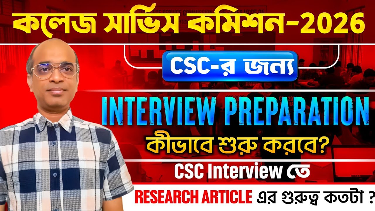 CSC-Interview Preparation কীভাবে শুরু করবে? #csc #college #2026 