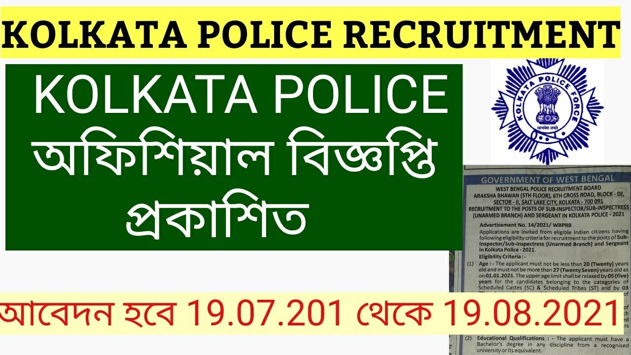 KOLKATA POLICE RECRUITMENT UPDATE , KOLKATA POLICE RECRUITMENT 2021