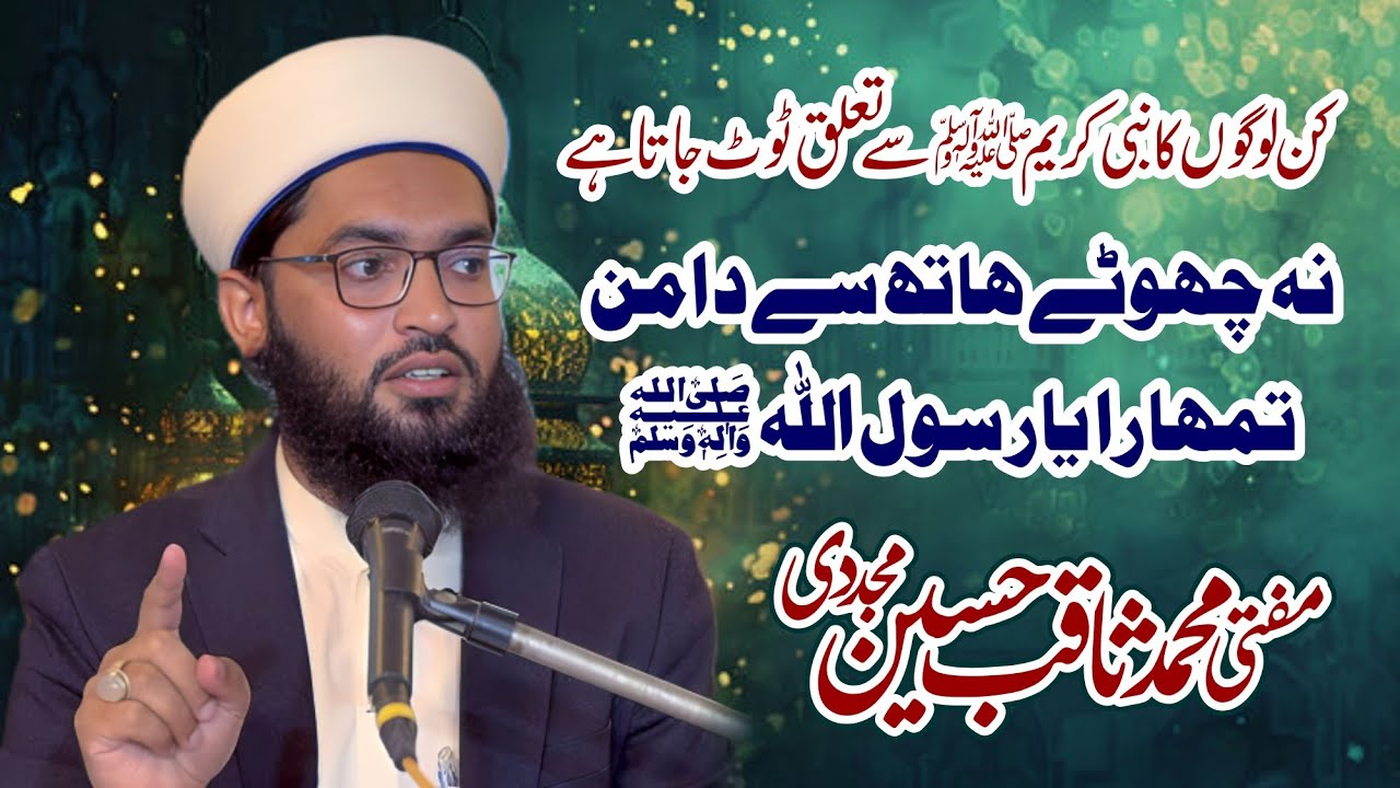 نہ چھوٹے ہاتھ سے دامن تمہارا یا رسول الله  / Mufti Saqib Hussain Mujaddi