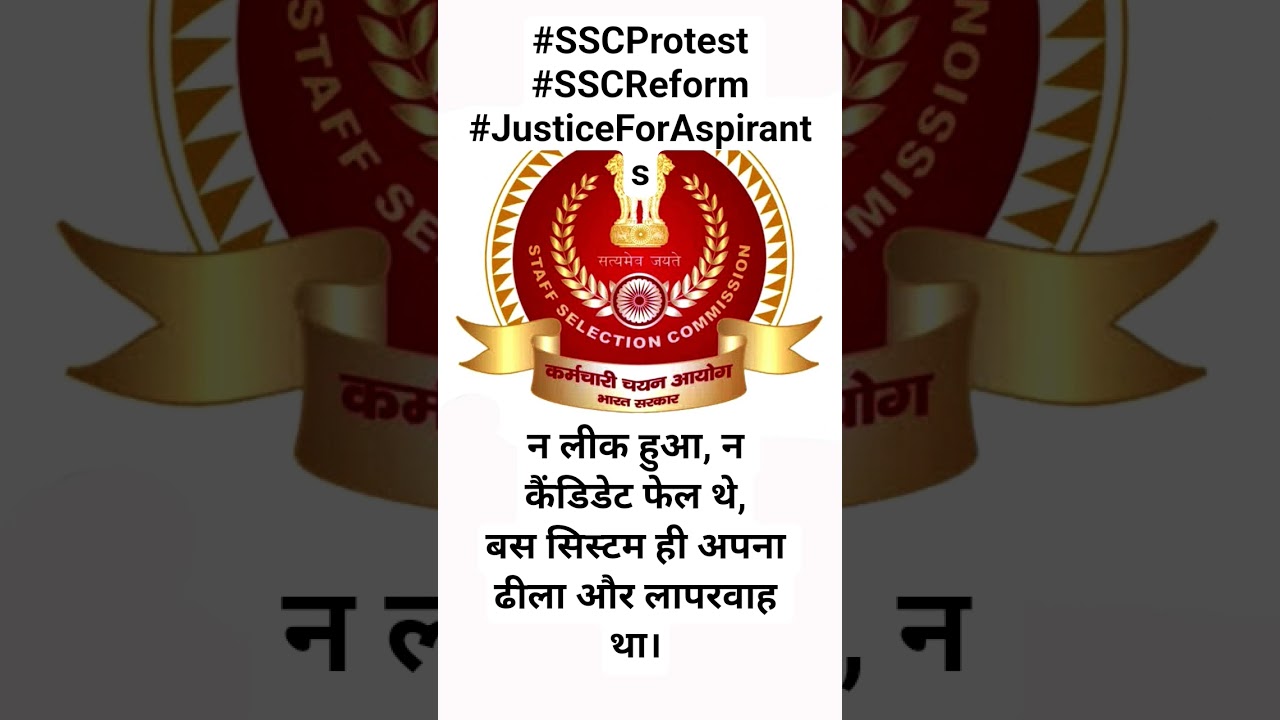 #please_subscribe_my_channel #ssc #SSCProtest #SSCReform #JusticeForAspirants