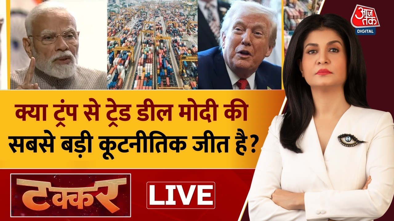 Takkar LIVE: क्या Trump से Trade Deal PM Modi की सबसे बड़ी कूटनीतिक जीत है? | Anjana Om Kashyap
