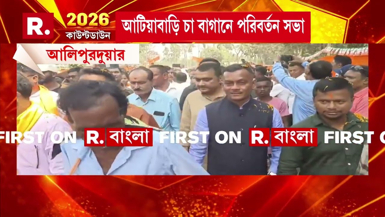উত্তরপাড়ায় পরিবর্তন যাত্রায় TMCর অসভ‍্যতা। TMC কার্যালয়ের সামনে যেতেই অসভ‍্যতা।