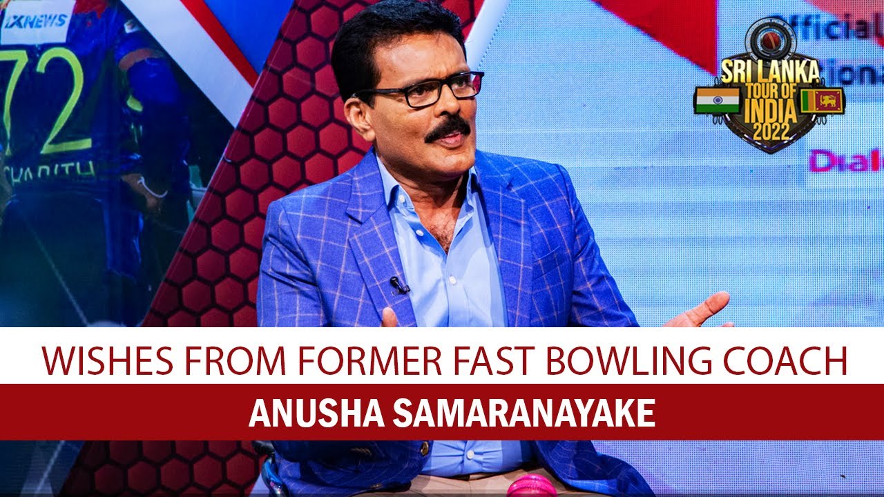 Wishes from Former Fast Bowling Coach Anusha Samaranayake | Sri Lanka tour of India 2022