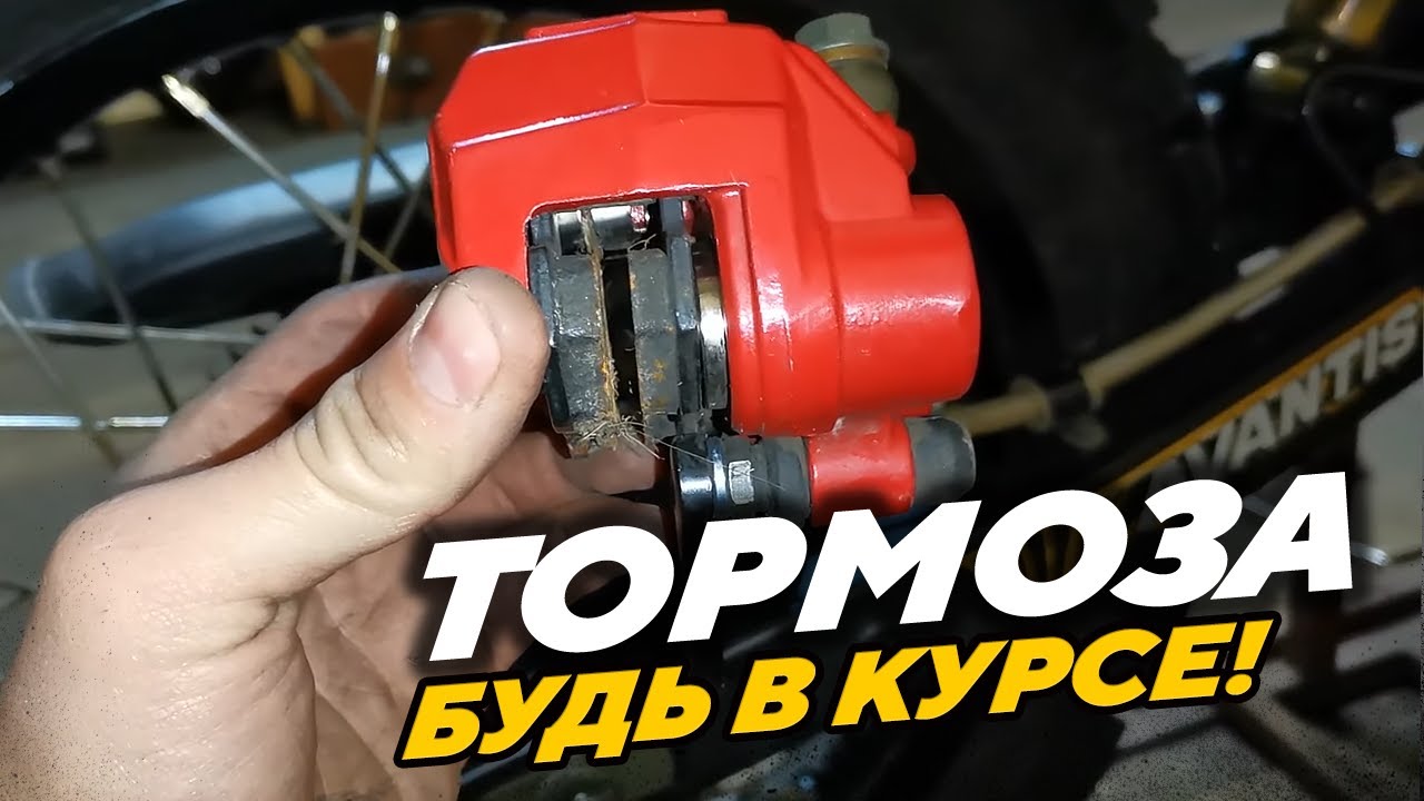 ТОРМОЗА Будь в курсе