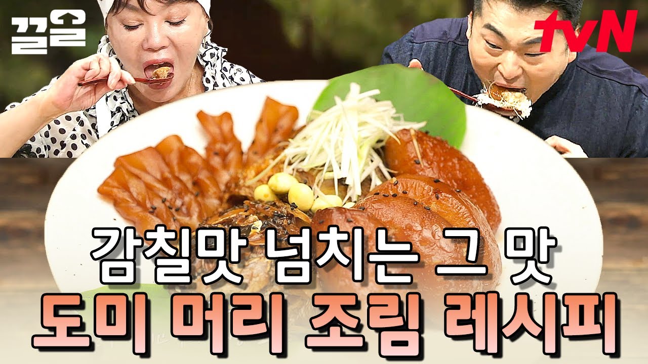 레시피 따라가다 보면 맛이 그려져서 힘듦ㅠ 흰쌀밥 3공기 각인 도미 조림🐟 | 수미네반찬