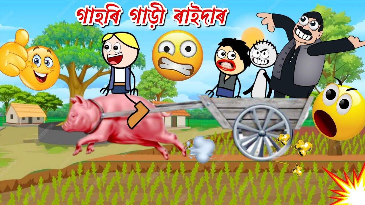 তীখৰ RIDER য়ে গাহৰিৰ গাড়ী উৰাইছে😳💥😂 Assamese cartoon comedy 
