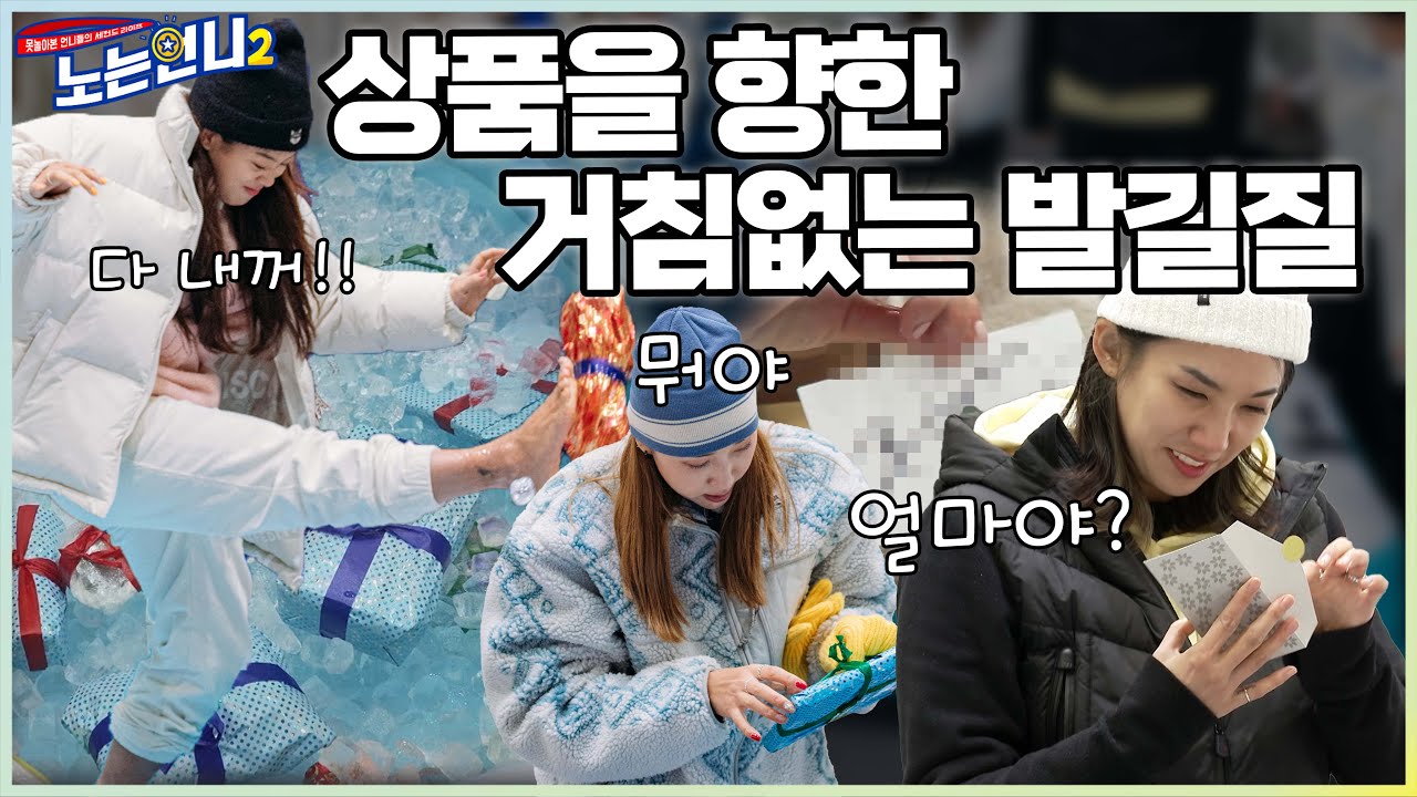 🏃‍♀🏃‍♀EP.20 돈으로도 구할 수 없는 귀한 상품에 감격하는 언니들 (ft. 울상 은혜) │[노는언니2] 매주 (화) 밤 8:50 E채널