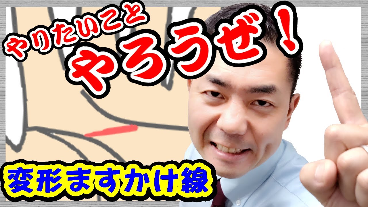 手相 変形ますかけ線 ！やりたいことをやると成功する意味！感情線と知能線がつながっている★手相　後藤★