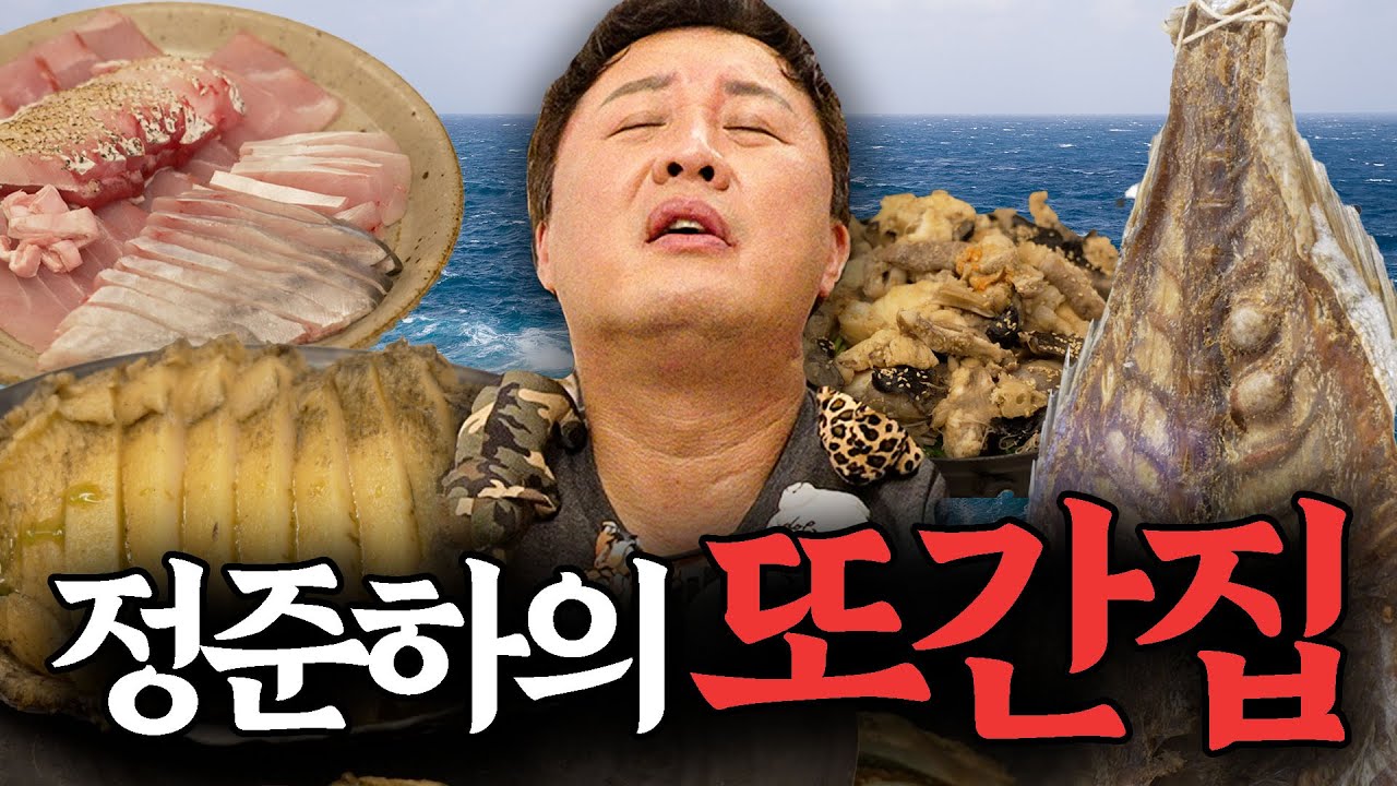 🚨정준하의 또간집🚨 목포의 명물 피시테리안🐟