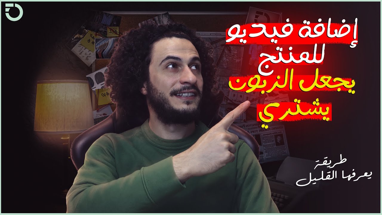 😍 إضافة فيديو لصفحة المنتج في شوبيفاي بثلاث طرق دون رابط يوتيوب