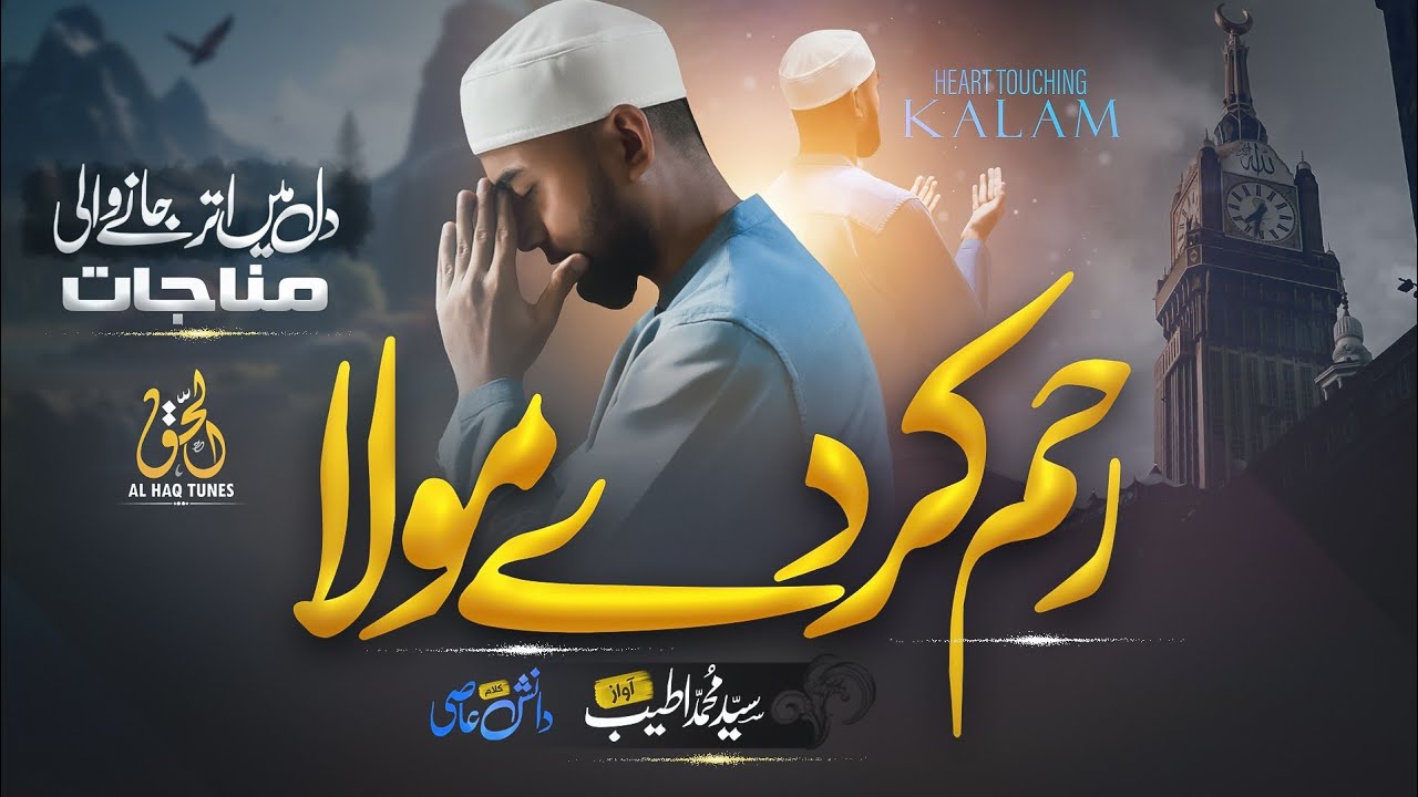 Emotional Munajaat | Tere Darbaar Ke Aadaab | Ya Ilahi | New Naat 2025 by Syed Muhammad Ateeb