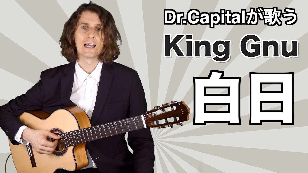 King Gnu の 白日 - Dr. Capital