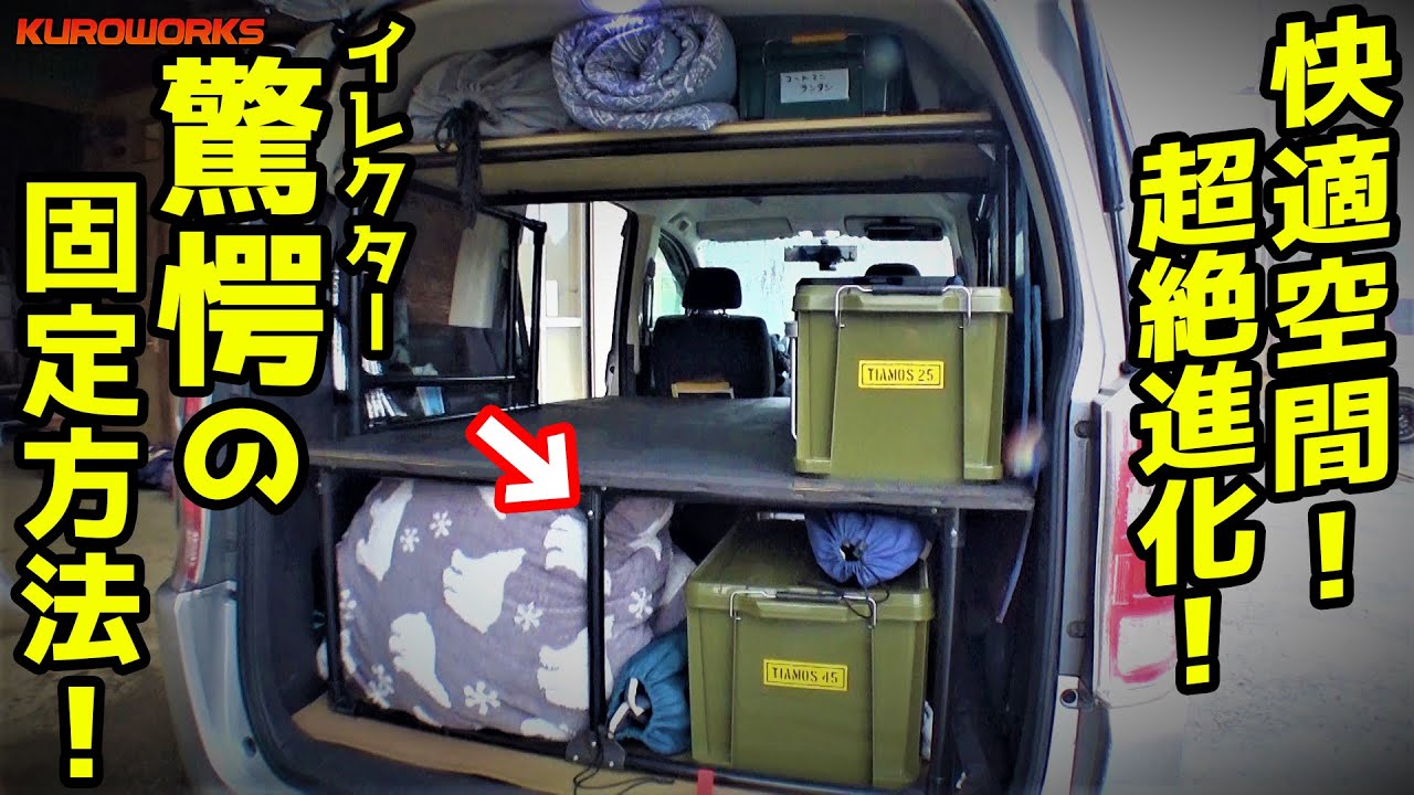 バンライフに憧れてDIY♪あの快適車中泊仕様が更に進化！【 RK ステップワゴン 】