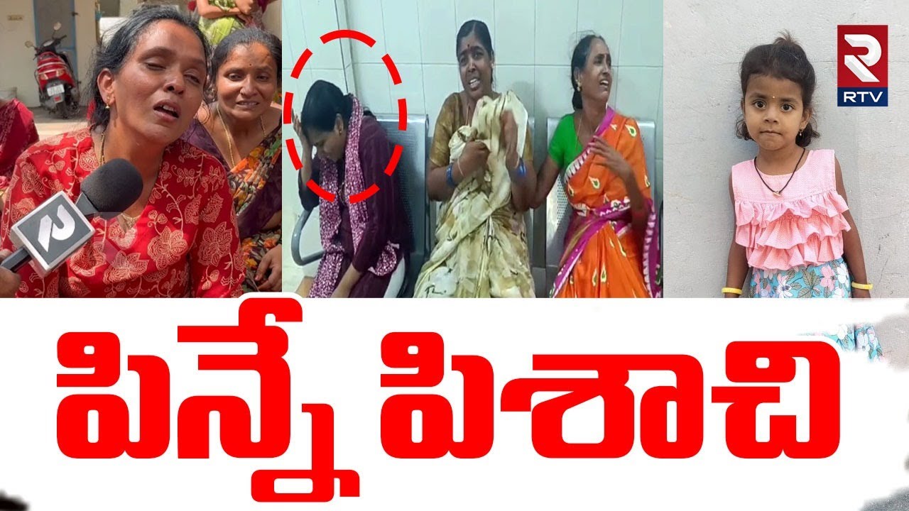 Shocking Facts Revealed In Jagitial Hithiksha Incident : పిన్నే పిశాచి | Korutla | RTV
