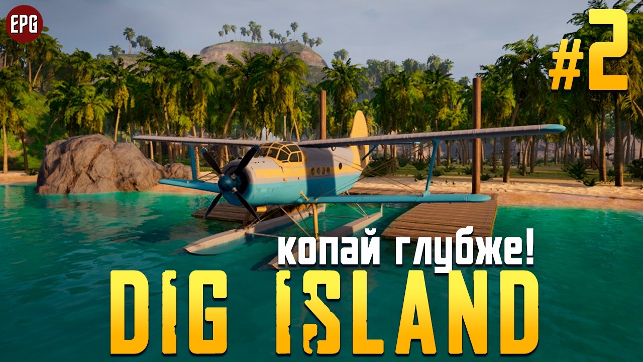 Dig Island (ранний доступ) - Выживание на тропическом острове #2 (стрим)