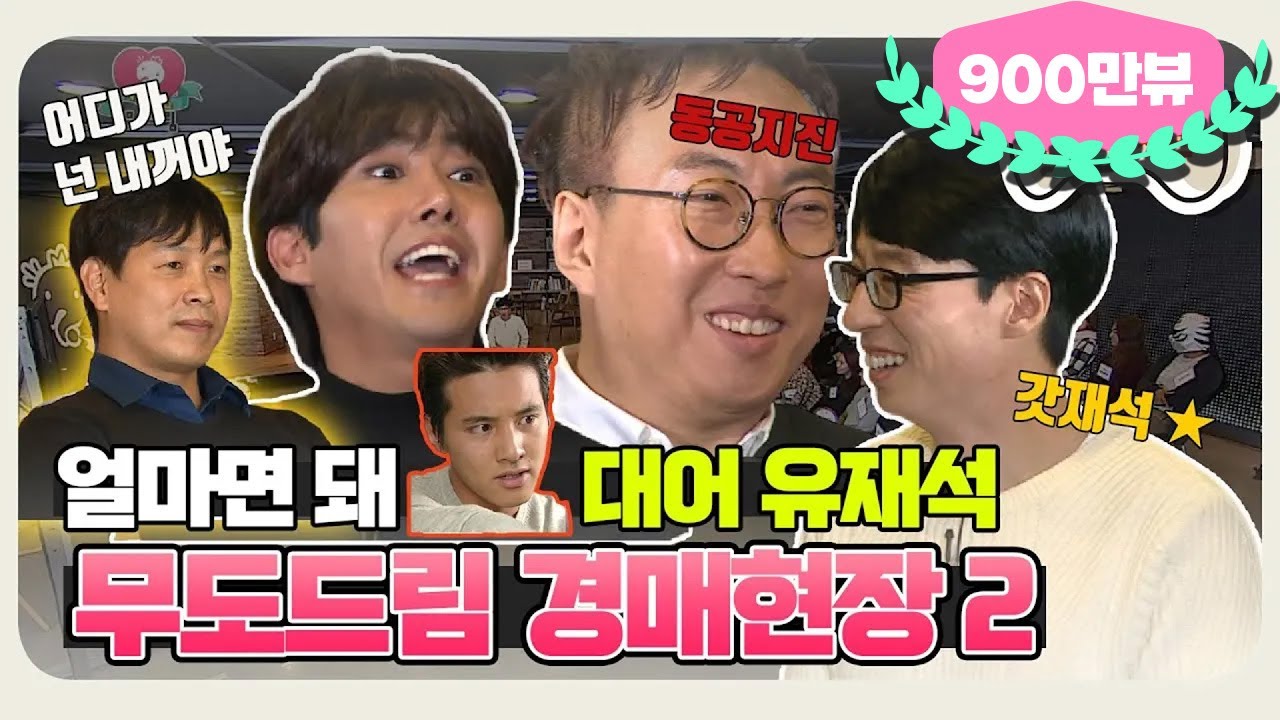 [11月의 무도] 이게 멤버들 한 회 출연료라는 썰이 있더이다.  