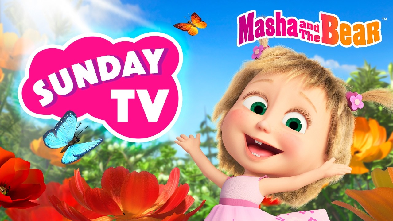 Masha and the Bear 2026 🏠🌻 Sunday TV 🥳🎁 Best episodes cartoon collection 🎬