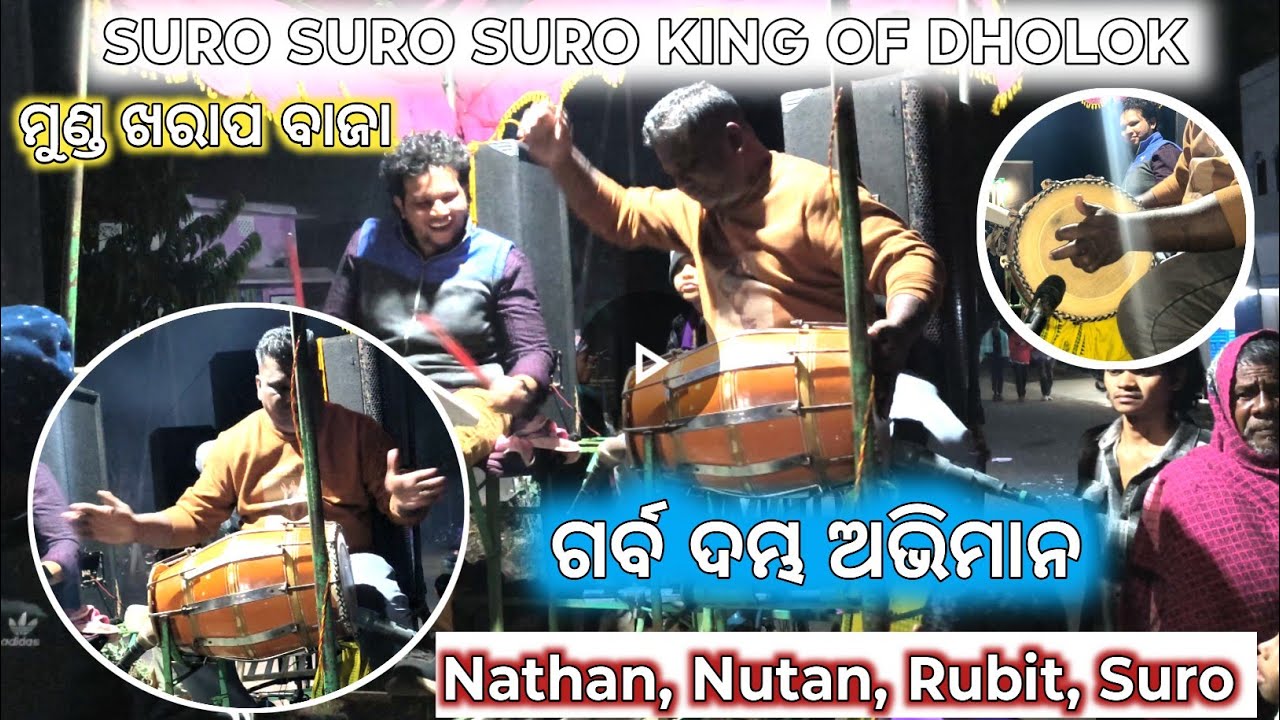 ଗର୍ବ ଦମ୍ଭ ଅଭିମାନ ଗୀତରେ Suro ଘାଣ୍ଟିଲେ // New Beet ଥରେ କେବଳ ଏହି video ଚମତ୍କାର ବାଜା // Nathan and Nutan