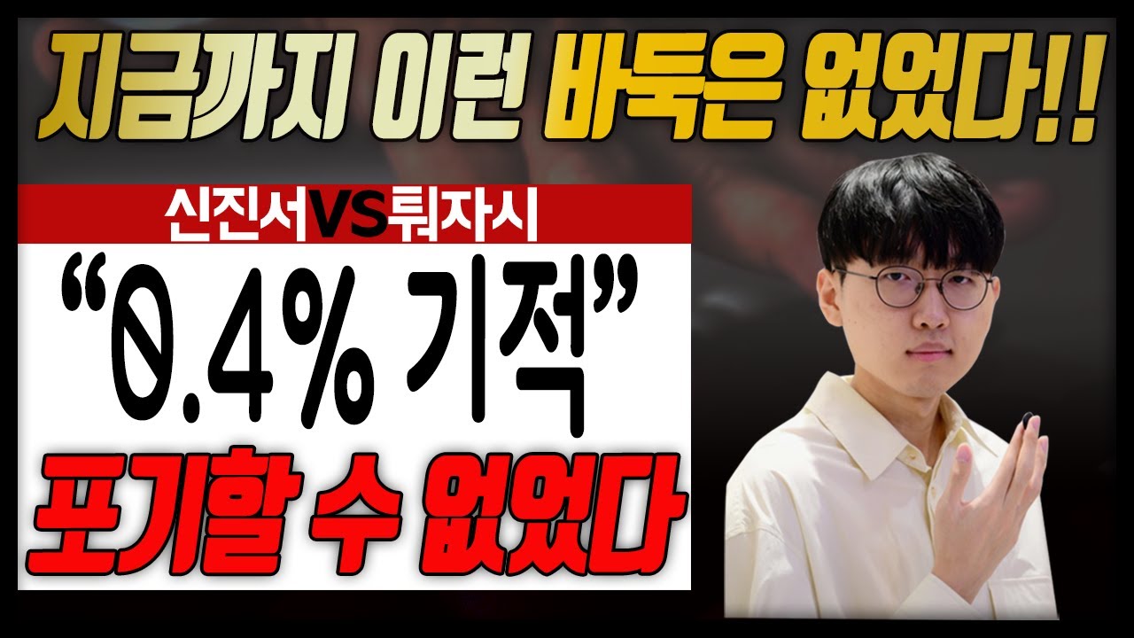 [1.16] 기적이라는 말로도 부족한 바둑!! [중국 갑조리그 주장전] 신진서VS퉈자시 38분 하이라이트 #신진서#퉈자시#0.4%기적#6시간혈투