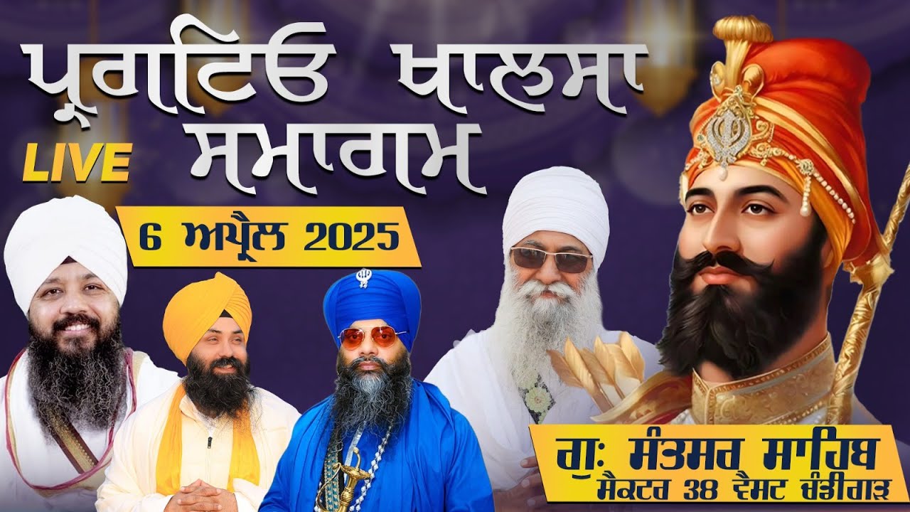 Live ਅਖੰਡ ਪਾਠ ਸਾਹਿਬ ਜੀ ਦੇ ਭੋਗ G.Santsar Sahib Chandigarh 6 APRIL 2025 Sant Baba Saroop Singh ji Chd