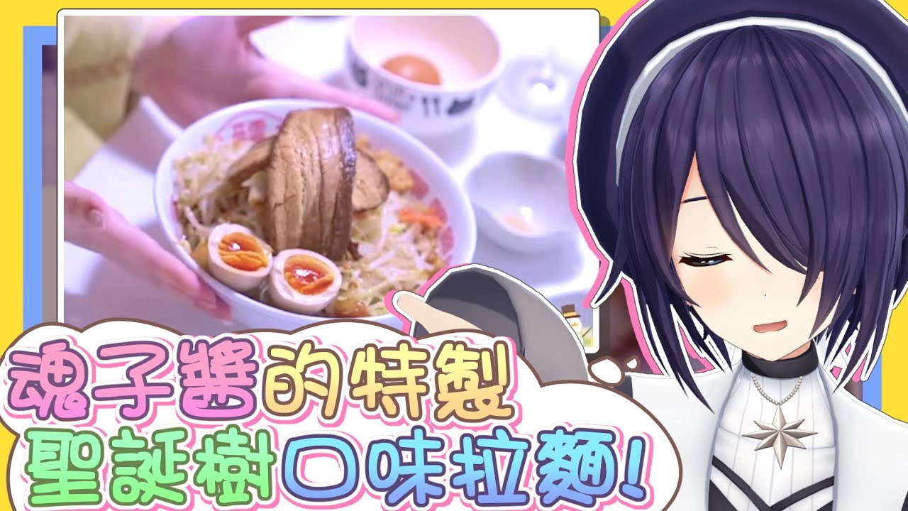 【vtbBBQ】聖誕節快樂、美味的聖誕樹上桌囉～！寒冬的聖誕節夜裡就是要來裝飾一碗熱騰騰的「聖誕樹」？！美味聖誕樹卡路里爆表只有今日限定！【中文字幕】