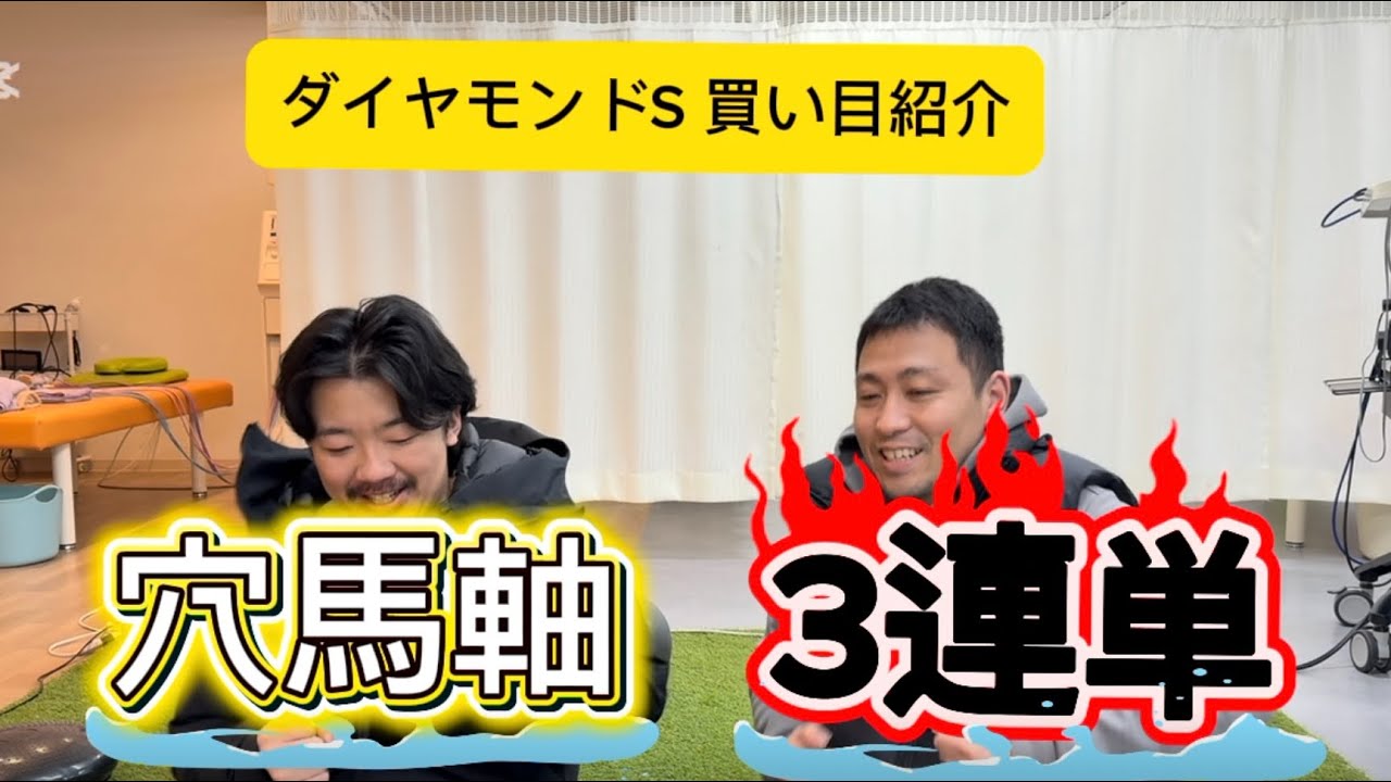 ダイヤモンドS2026買い目紹介