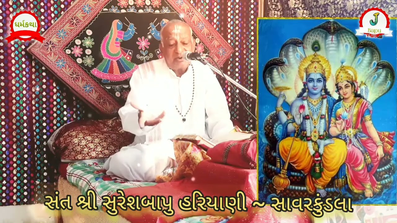 ગંગા અવતરણની કથા | સગરરાજાની કથા | ભગીરથરાજાના પિતૃઓના મોક્ષની કથા | સંત શ્રી સુરેશબાપુ હરિયાણી