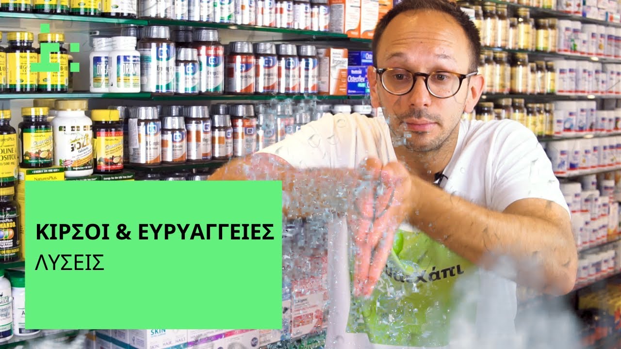 Κουρασμένα Πόδια, Κιρσοί, Ευρυαγγείες | Tips & Συμπληρώματα - Θεμιστοκλής Τσίτσος | Φαρμακοποιός