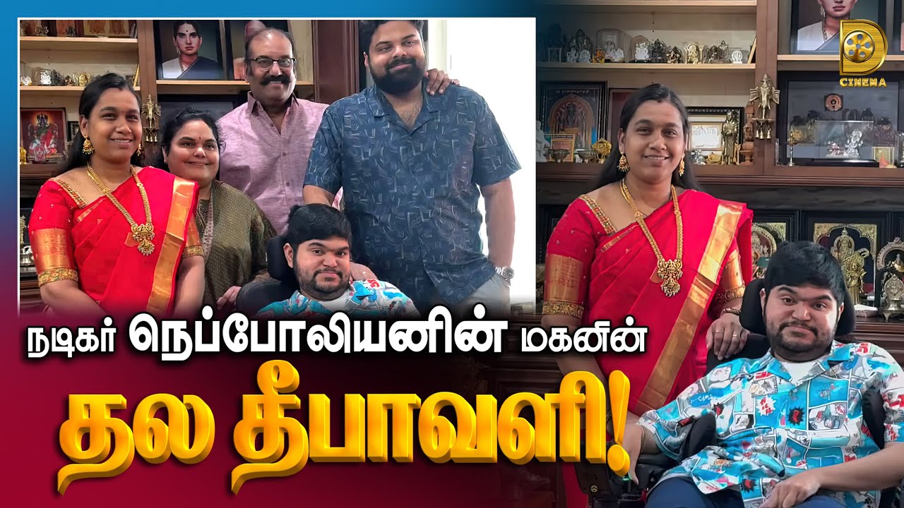 மகனின் தல தீபாவளி... | D Cinema
