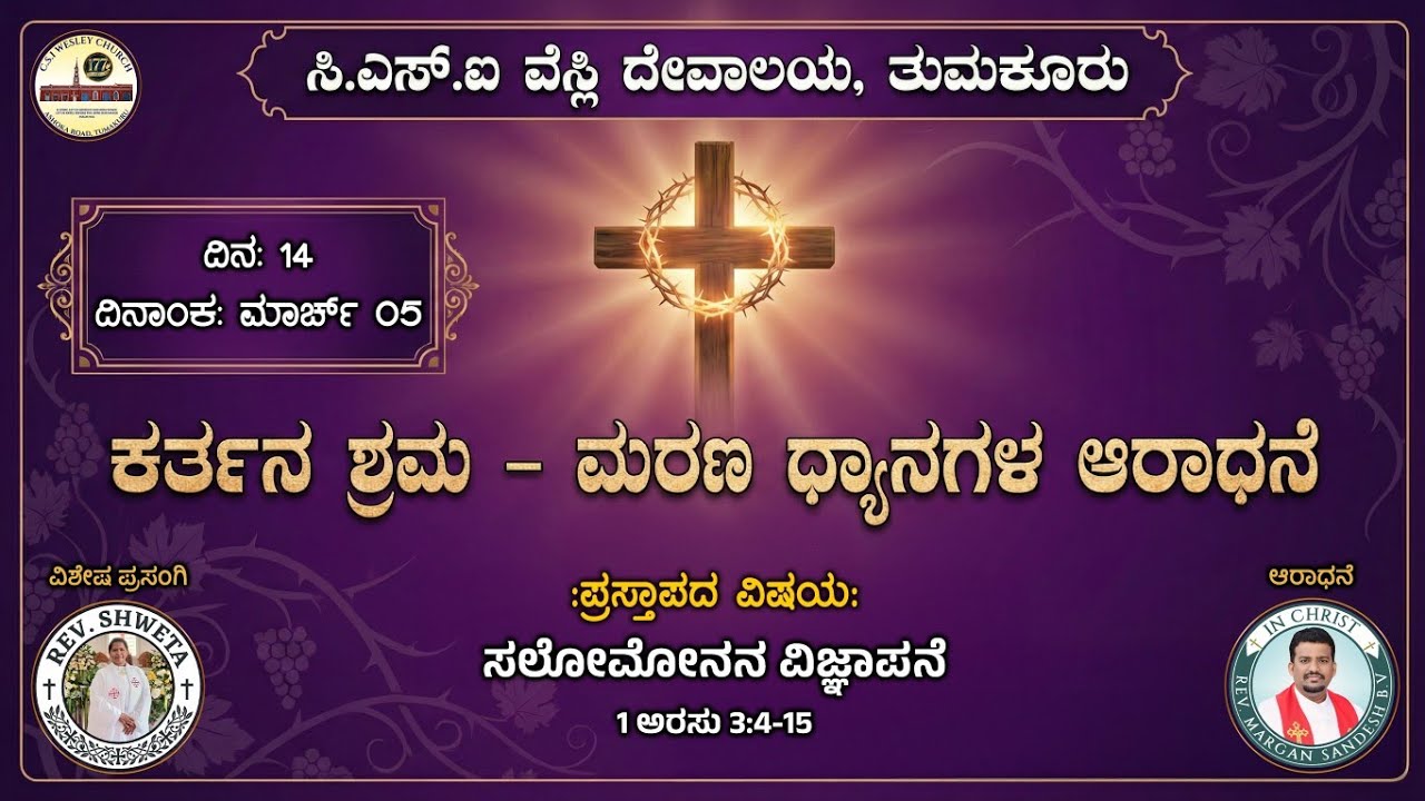 🔴LIVE: 40 Days of Lent Service | Rev. Shweta | Day 14 | 5th March, 2026
