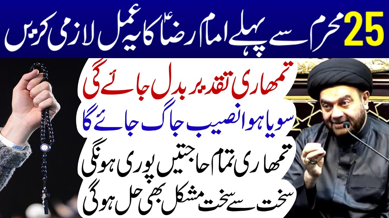 25 Muharram Tk Ye Amal Kar Lo || Maulana Muhammad Ali Naqvi || Tarz E Ahlebait