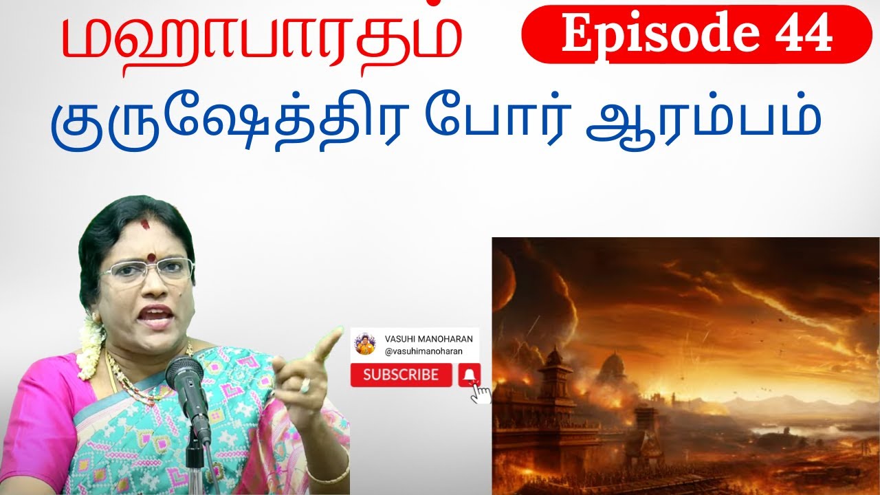 Episode 44 - குருஷேத்திர போர் ஆரம்பம்