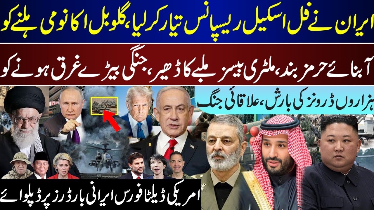 Mega Breaking, Iran Full Response, Hurmuz Shut, Ships, Bases Action, Global Economy Upd | Feb 7 |
